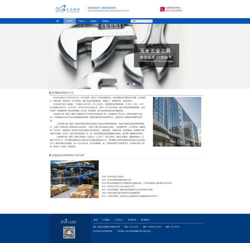 五金制造與動漫設(shè)計(jì)融合 創(chuàng)新企業(yè)官網(wǎng)建設(shè)方案